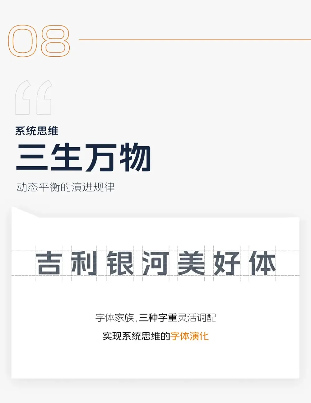 图片[10]-【吉利银河美好体】一款根植文化、面向未来的品牌字体-95n95.com免费商用字体