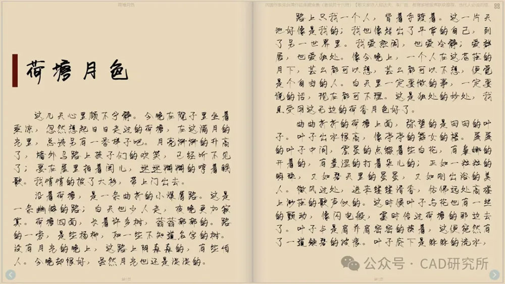 图片[3]-【荷塘月色手写体】在一个盛夏的夜晚创作的手写体字体-95n95.com免费商用字体