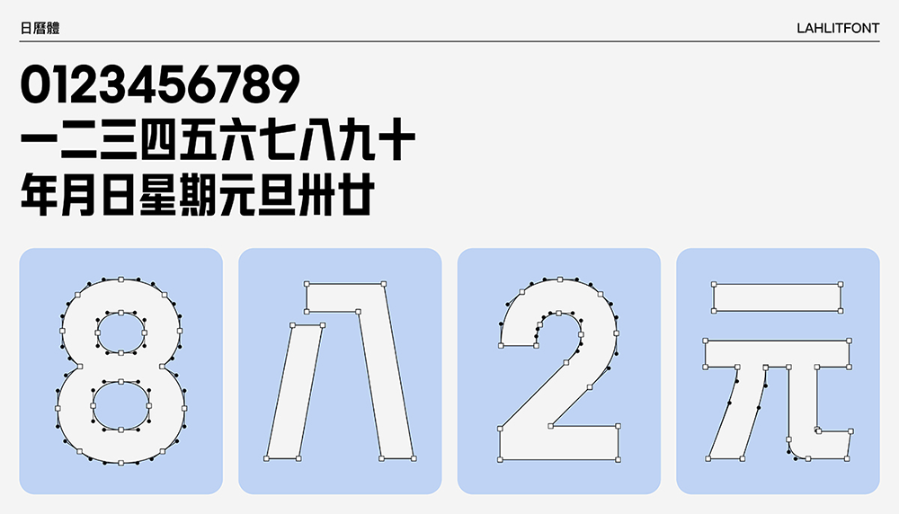 图片[3]-【日历体】台湾第一套日历专属字体，免费开源-95n95.com免费商用字体