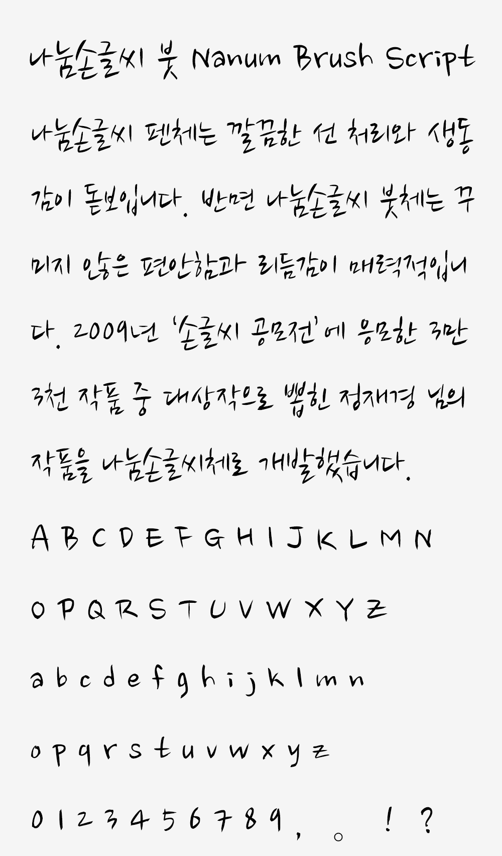 图片[2]-【나눔손글씨】一款利落、随性的韩文手写体字体-95n95.com免费商用字体