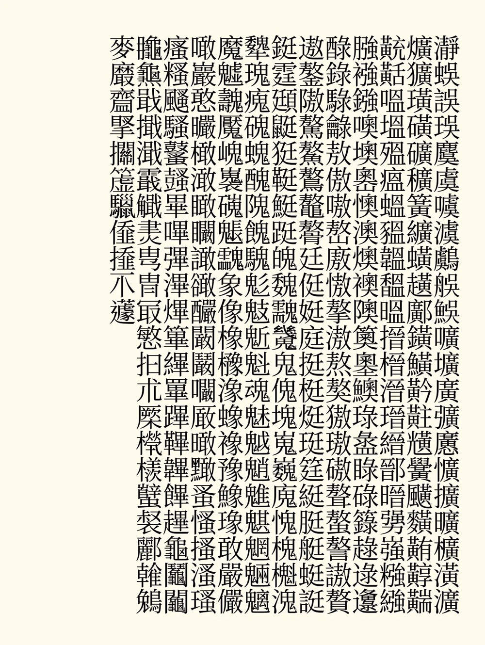 图片[4]-【源古宋体】真·国标繁体，古籍规范字形-95n95.com免费商用字体