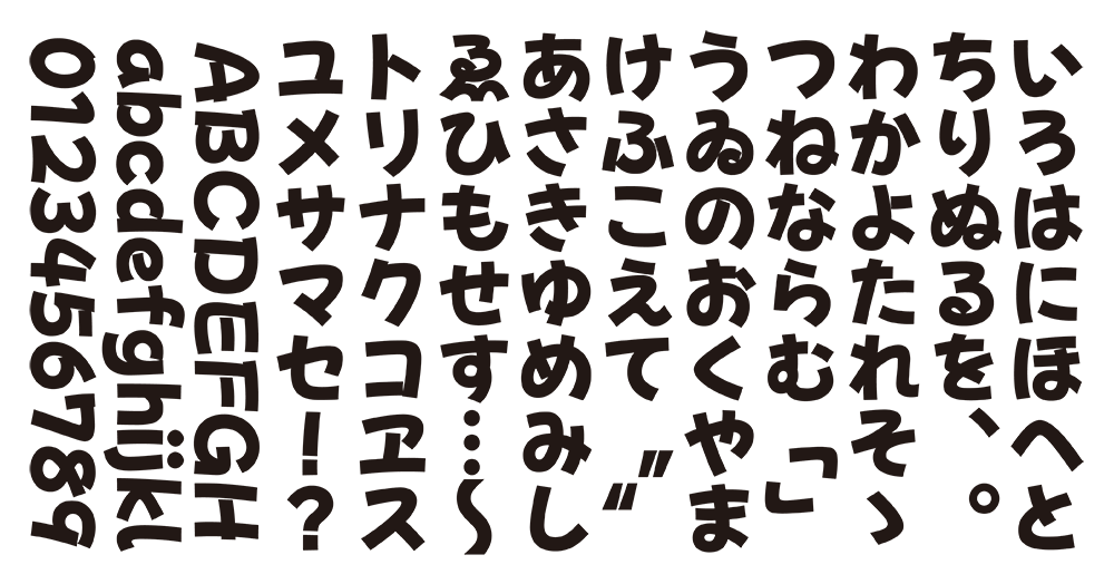 图片[4]-【源暎ぽっぷる】一款手写风格的POP体假名哥特字体-95n95.com免费商用字体