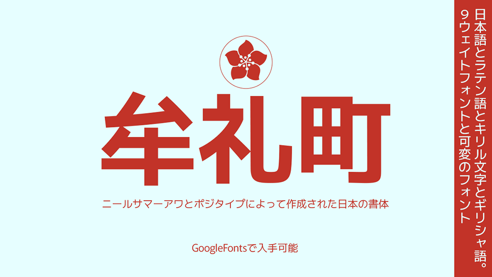 图片[3]-【牟礼町】一款低笔画对比度、终端扁平化的哥特式日文字体-95n95.com免费商用字体