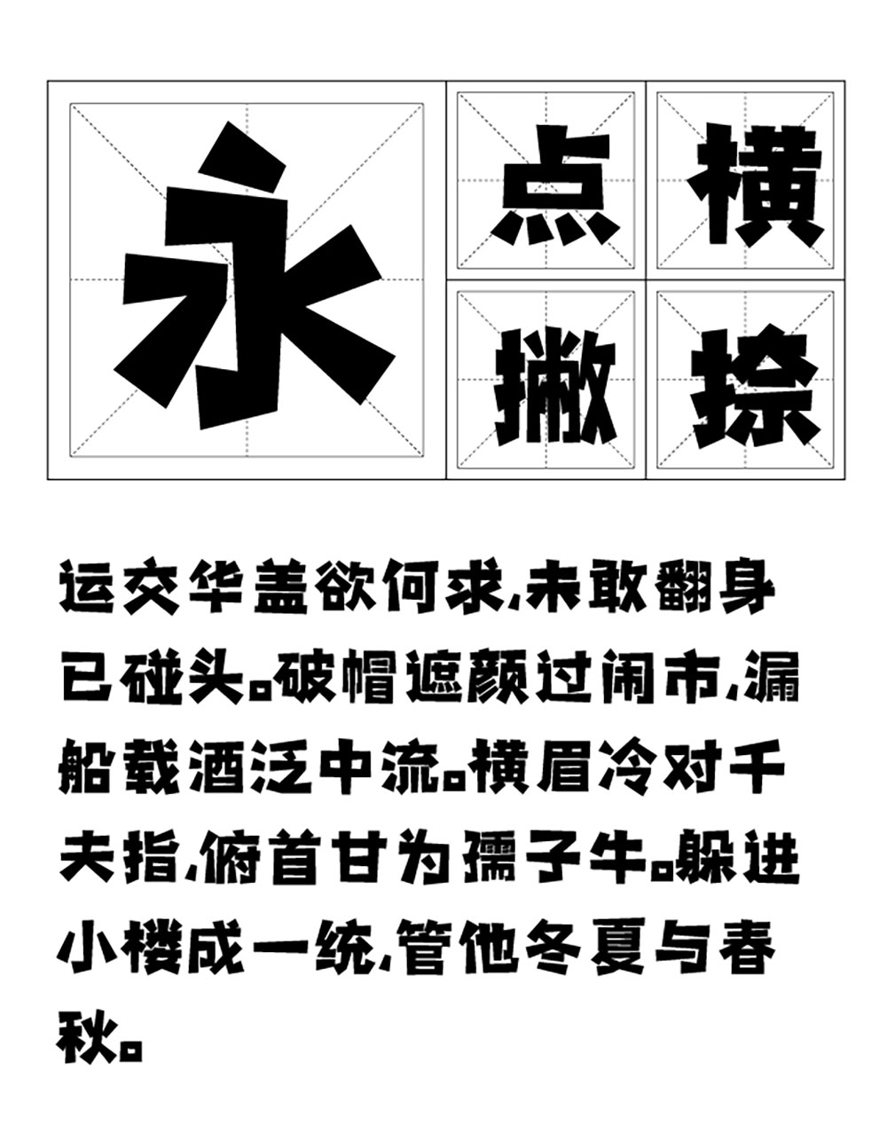 图片[4]-【平方张亚玲黑方体】融合黑体特征与卡通风格的创意字体-95n95.com免费商用字体