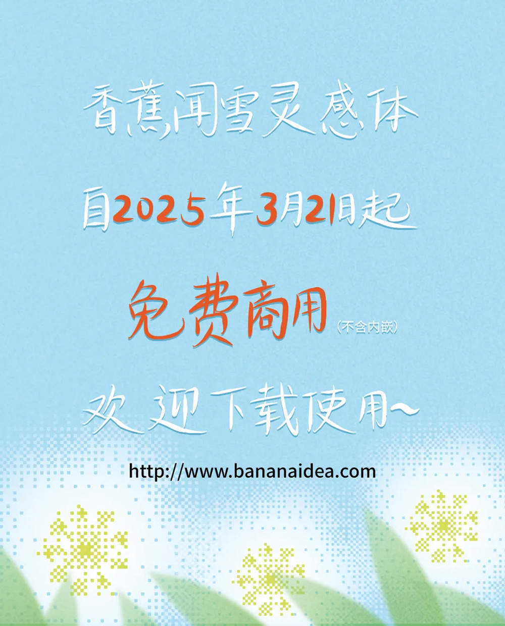 图片[12]-【香蕉闻雪灵感体】字形俊秀、婉转灵动，透出知性之气-95n95.com免费商用字体