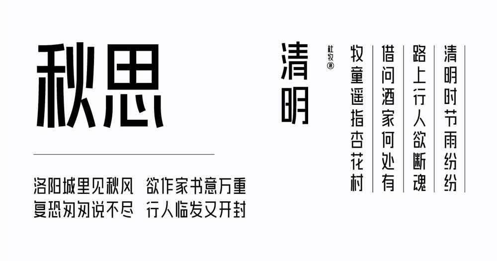 图片[6]-【爱点风雅黑长体】一款高挑时尚的免费黑体字体-95n95.com免费商用字体