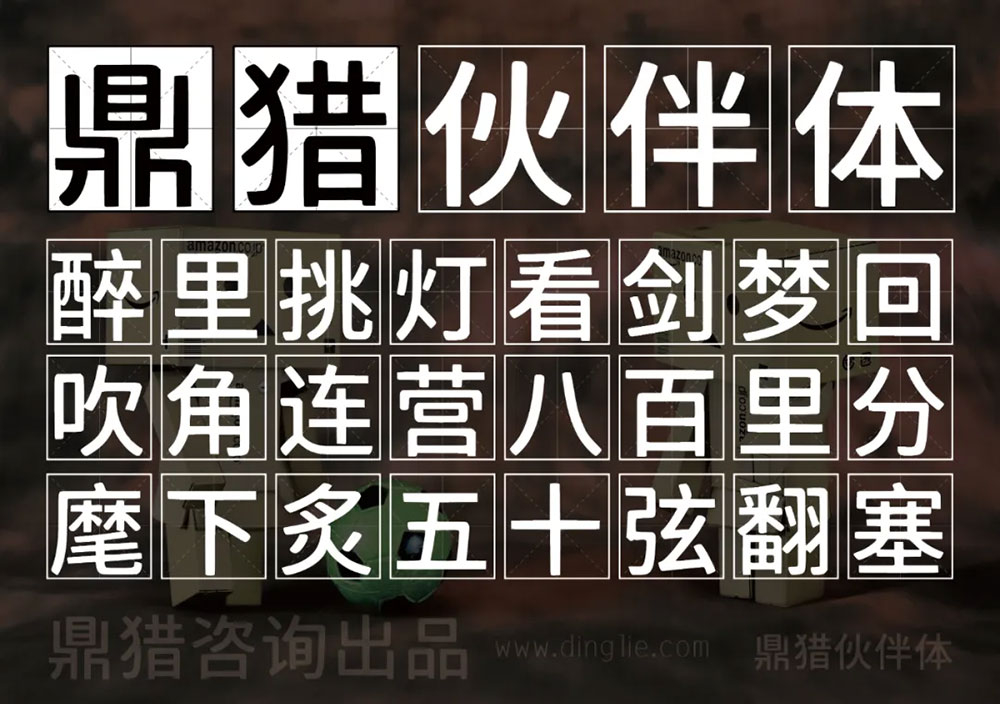 图片[2]-【鼎猎伙伴体】一款原创多应用场景黑体字体-95n95.com免费商用字体