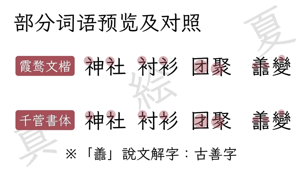 图片[5]-【千菅书体】以日标字形优先的传承旧字形风格字体-95n95.com免费商用字体
