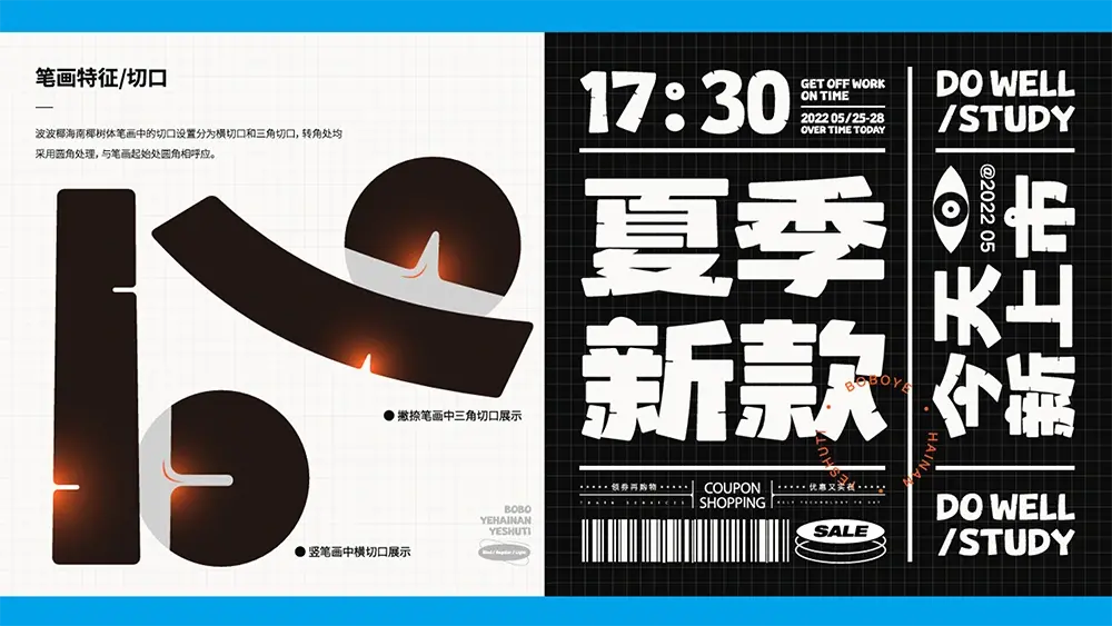 图片[9]-【波波椰海南椰树体】海南自贸港首套免费商用字体发布-95n95.com免费商用字体