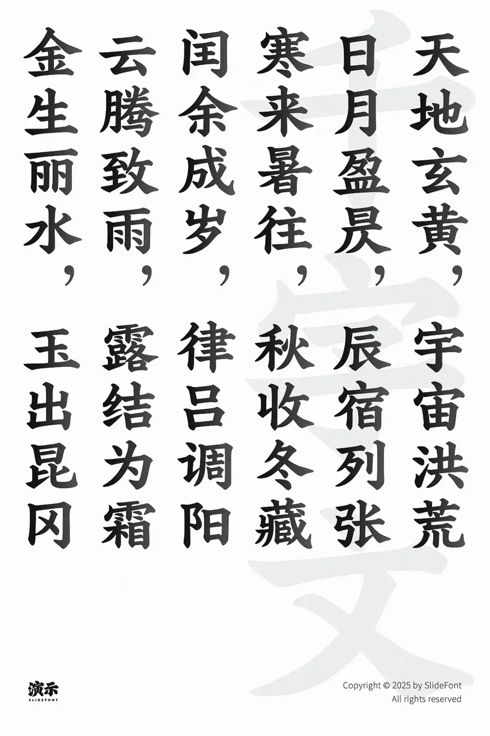 图片[4]-【演示魁本楷】汲古《魁本大字五经》创作的美术字体-95n95.com免费商用字体