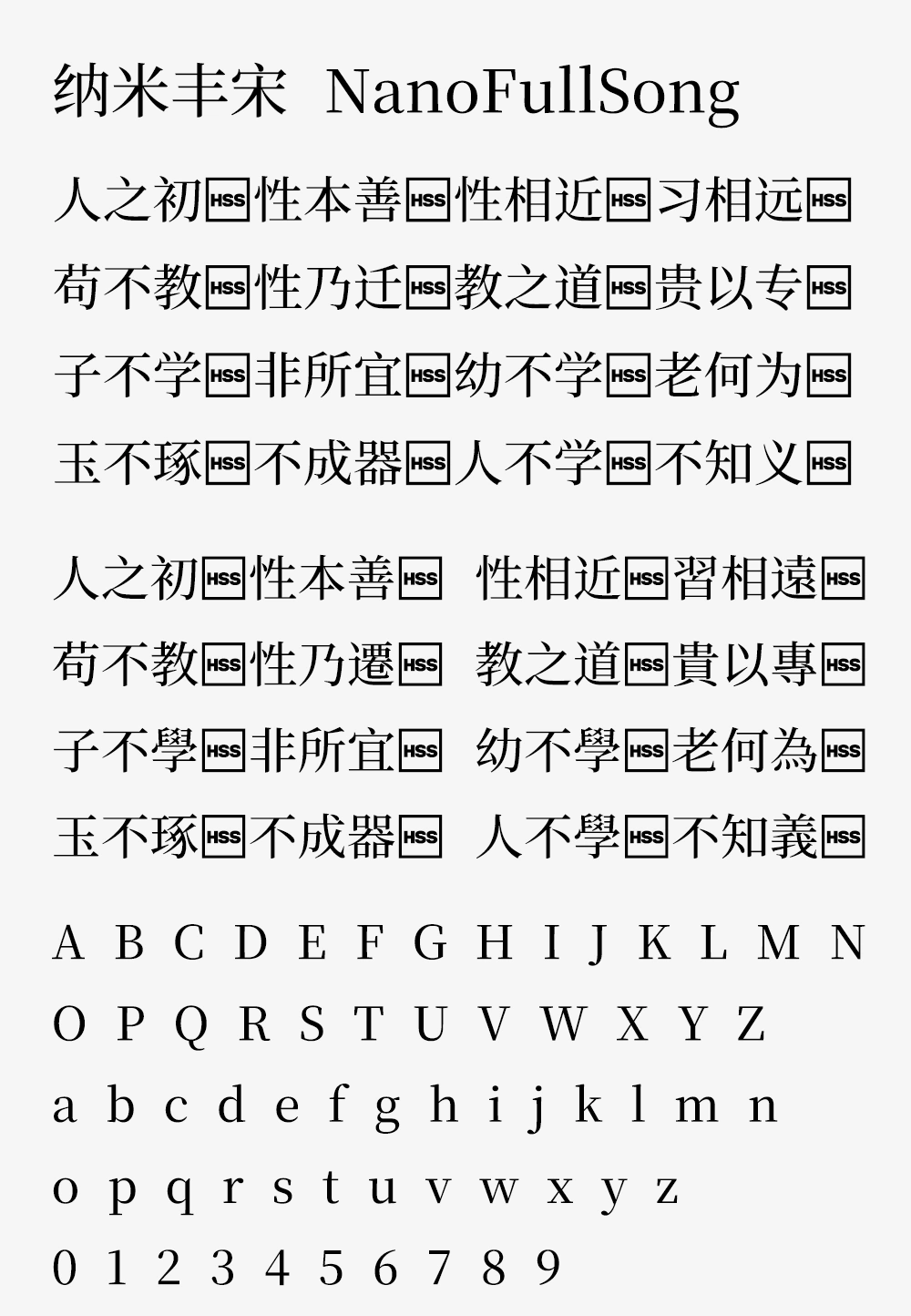 图片[3]-【纳米丰宋】专门为系统、文字研究、方言研究开发的宋体字体-95n95.com免费商用字体