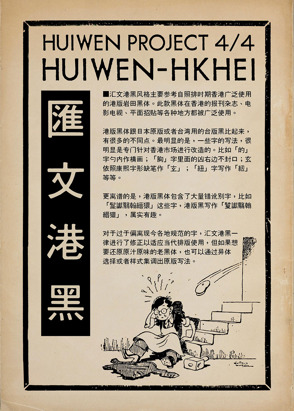 图片[2]-【汇文港黑】一款复古印刷效果的黑体字体-95n95.com免费商用字体