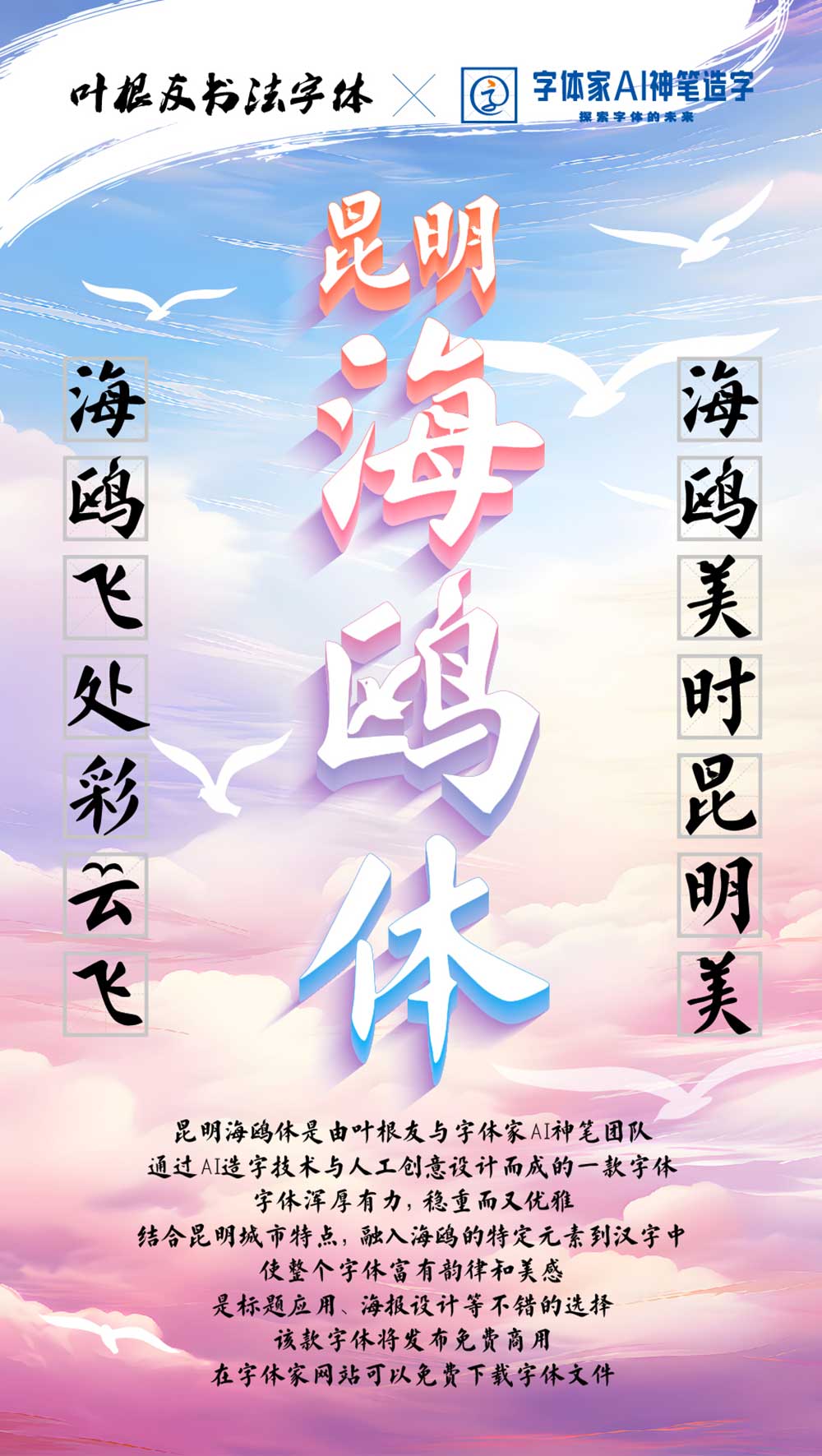 图片[4]-【昆明海鸥体】全国首款城市定制型海鸥主题字体-95n95.com免费商用字体