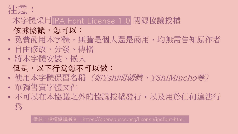 图片[3]-【Y式明朝体】一款以传统旧字形为主的开源宋体字体-95n95.com免费商用字体