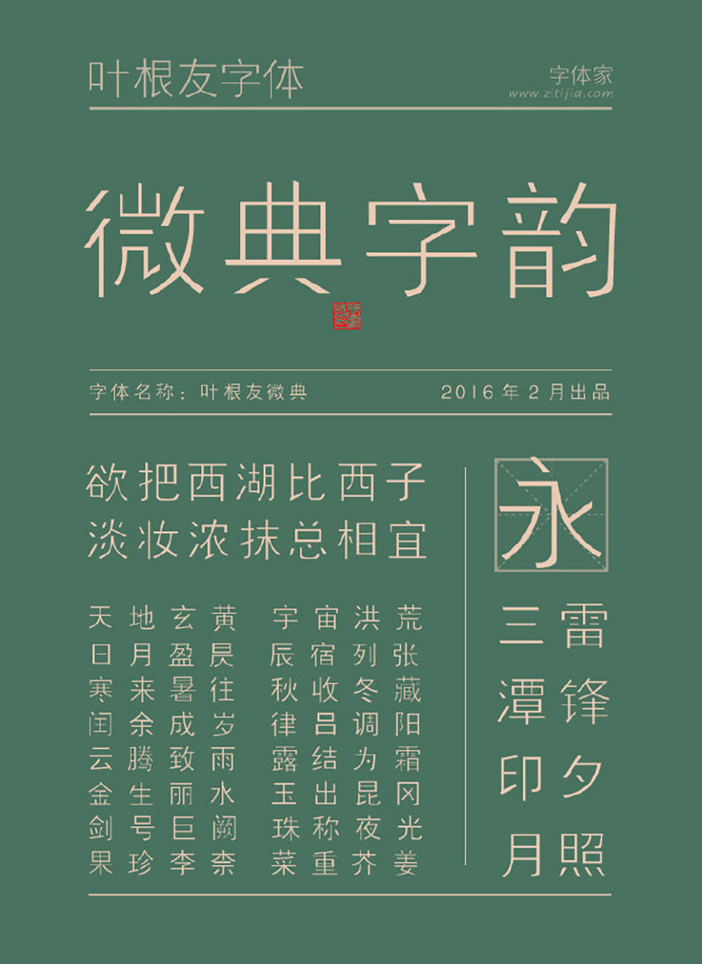 图片[2]-【叶根友微典体】一款简约细腻的细黑风格字体-95n95.com免费商用字体