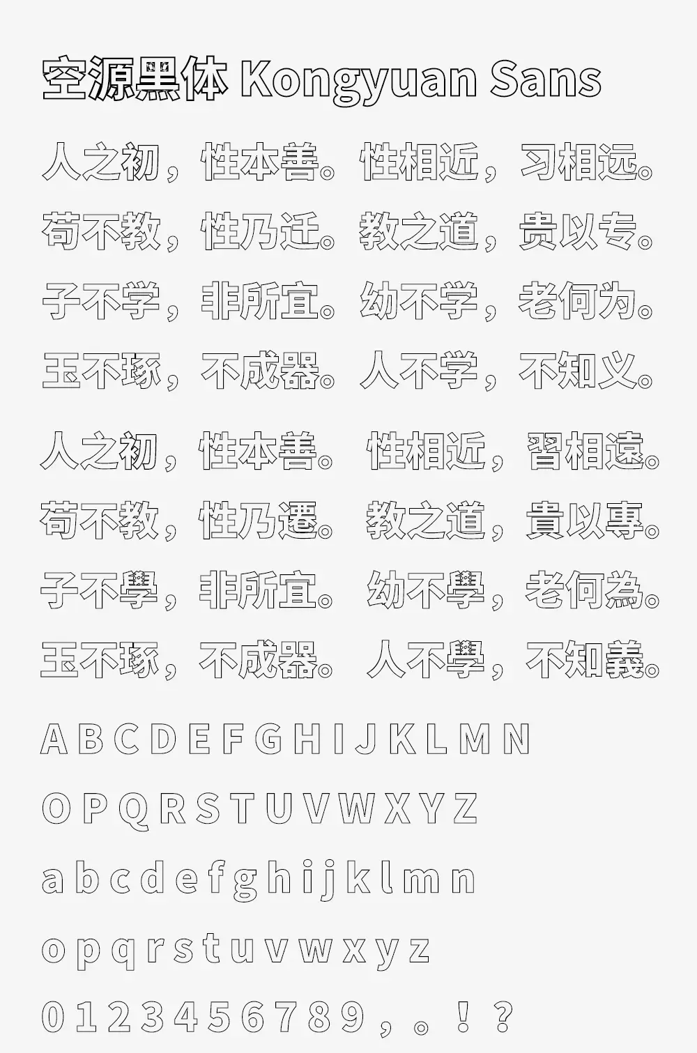 图片[2]-【空源黑体】一款基于思源黑体的空心版黑体字体-95n95.com免费商用字体