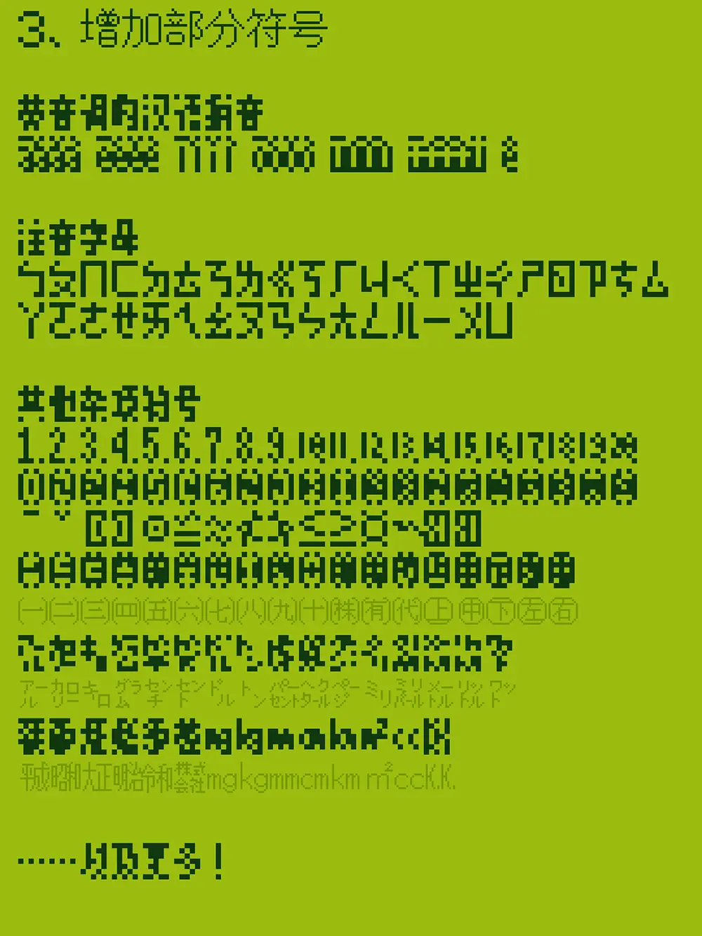 图片[5]-【袖珍像素体】大概是市面上尺寸最小的中文像素字体-95n95.com免费商用字体