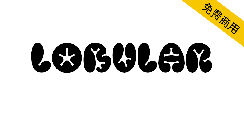 【Lobular】一种很像肾脏、肠道或泡泡的英文创意字体-95n95.com免费商用字体