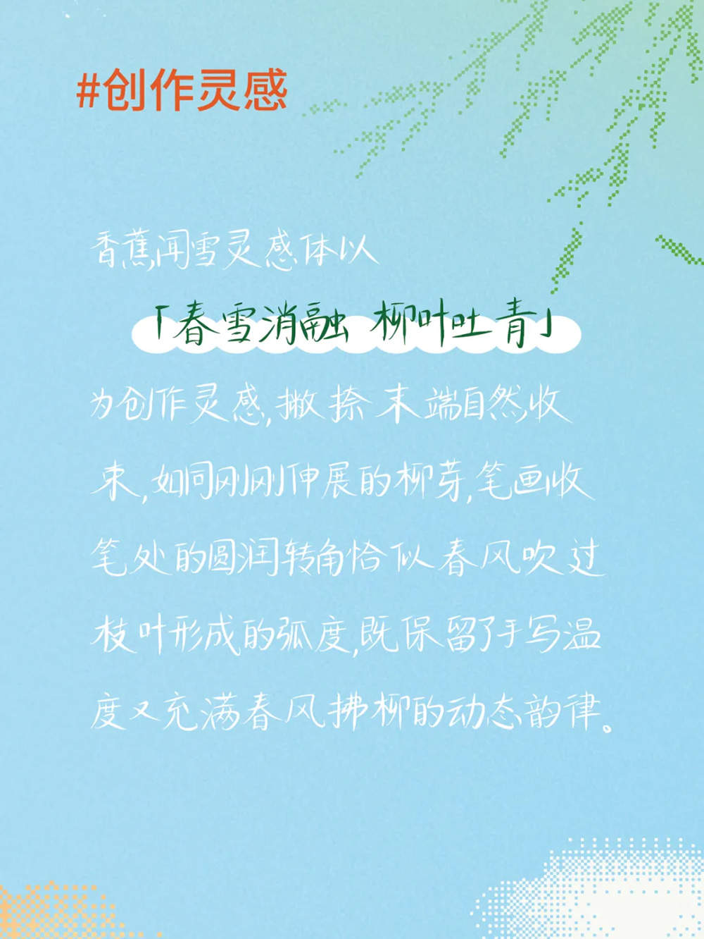 图片[3]-【香蕉闻雪灵感体】字形俊秀、婉转灵动，透出知性之气-95n95.com免费商用字体