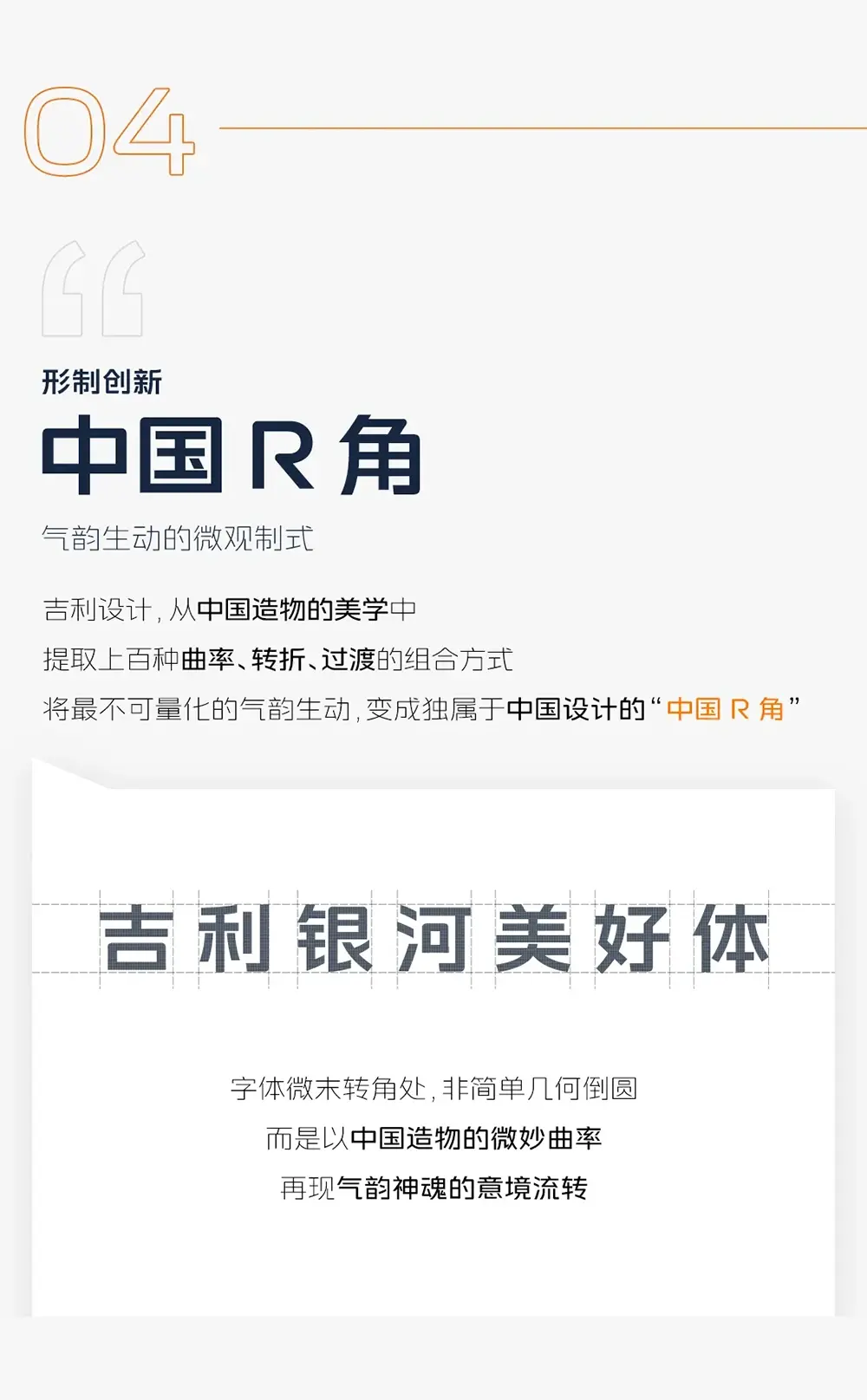 图片[6]-【吉利银河美好体】一款根植文化、面向未来的品牌字体-95n95.com免费商用字体