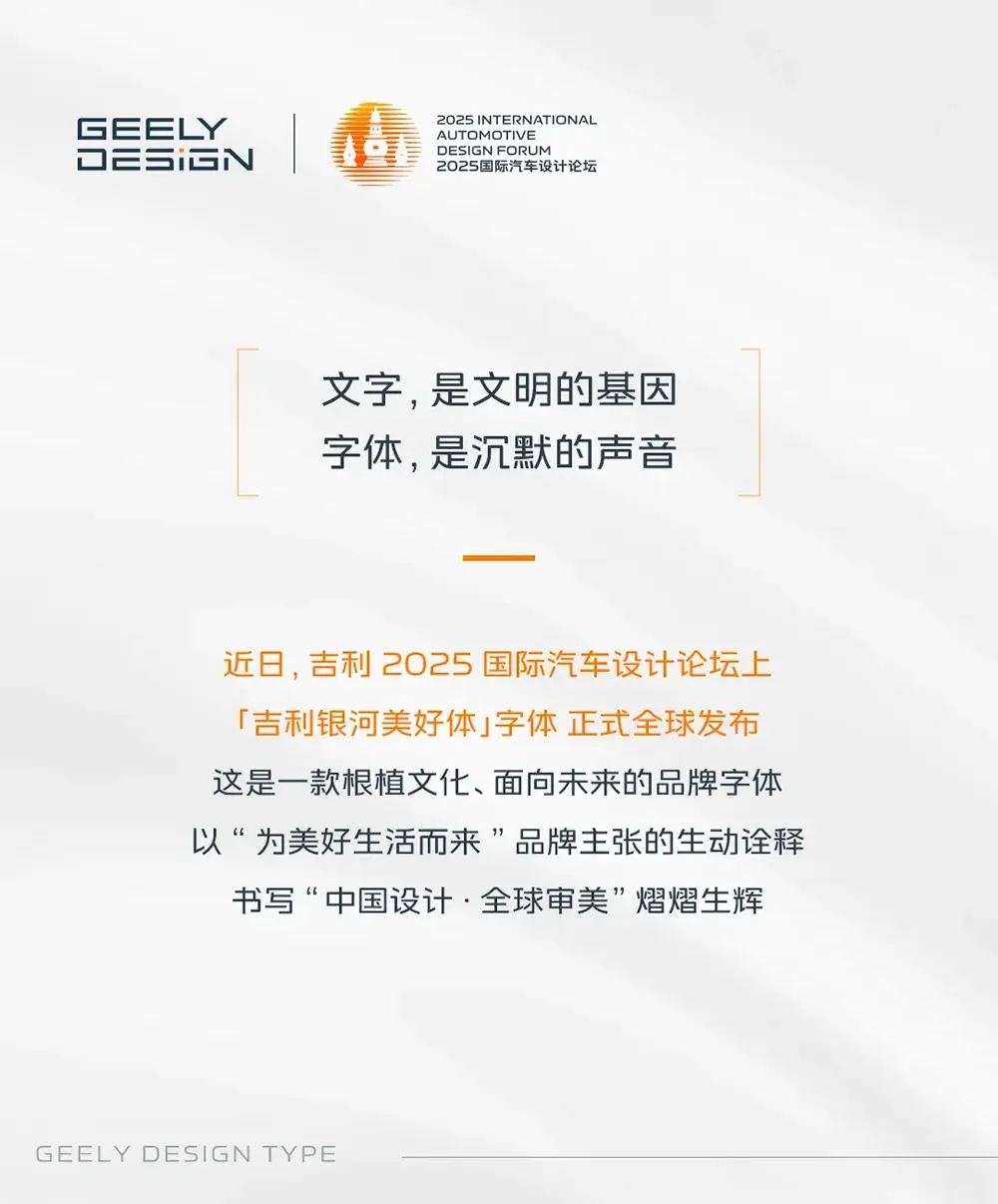 图片[2]-【吉利银河美好体】一款根植文化、面向未来的品牌字体-95n95.com免费商用字体
