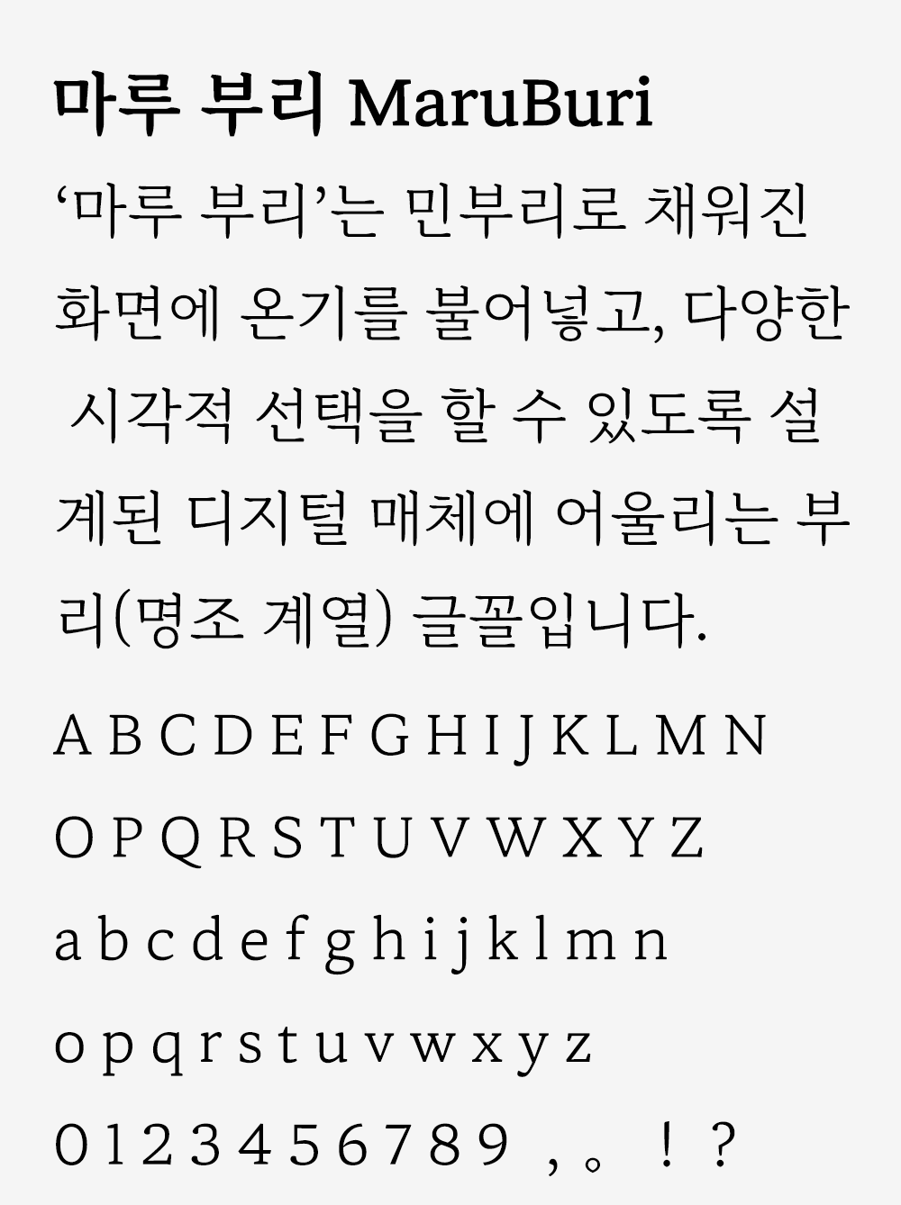 图片[2]-【마루 부리】为优化数字屏幕的阅读体验而设计的韩文正文字体-95n95.com免费商用字体