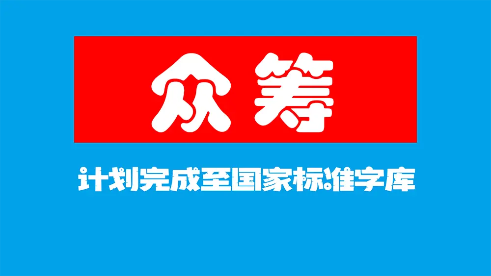 图片[14]-【波波椰海南椰树体】海南自贸港首套免费商用字体发布-95n95.com免费商用字体