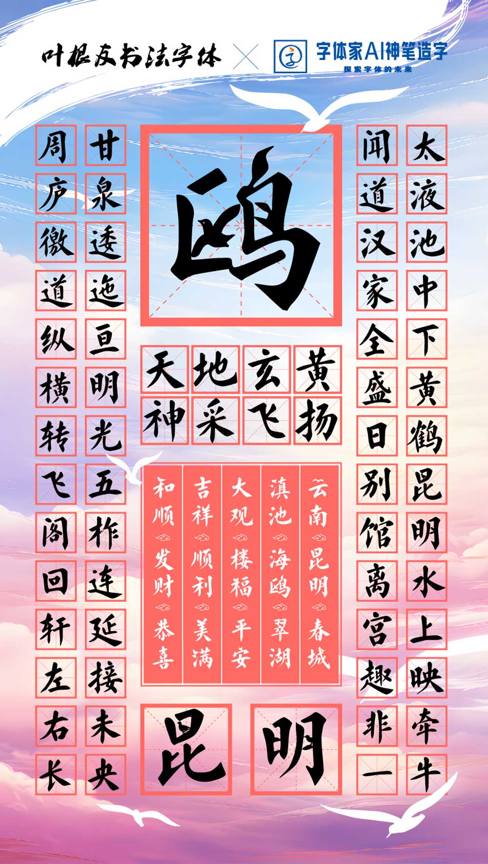 图片[3]-【昆明海鸥体】全国首款城市定制型海鸥主题字体-95n95.com免费商用字体