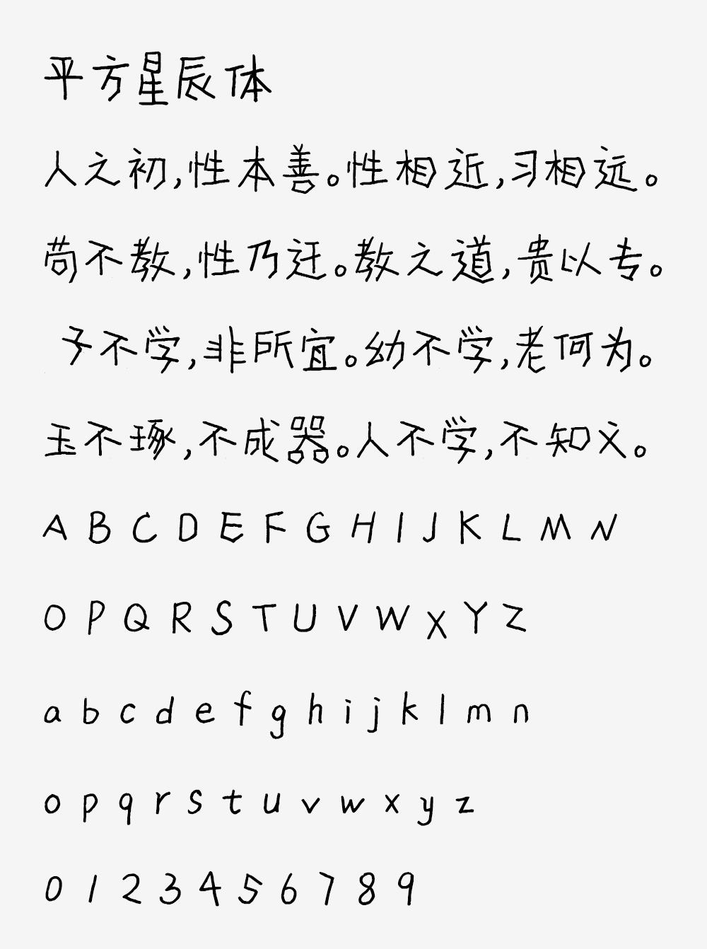 图片[2]-【平方星辰体】一款带有文艺风格的手写体字体 -95n95.com免费商用字体