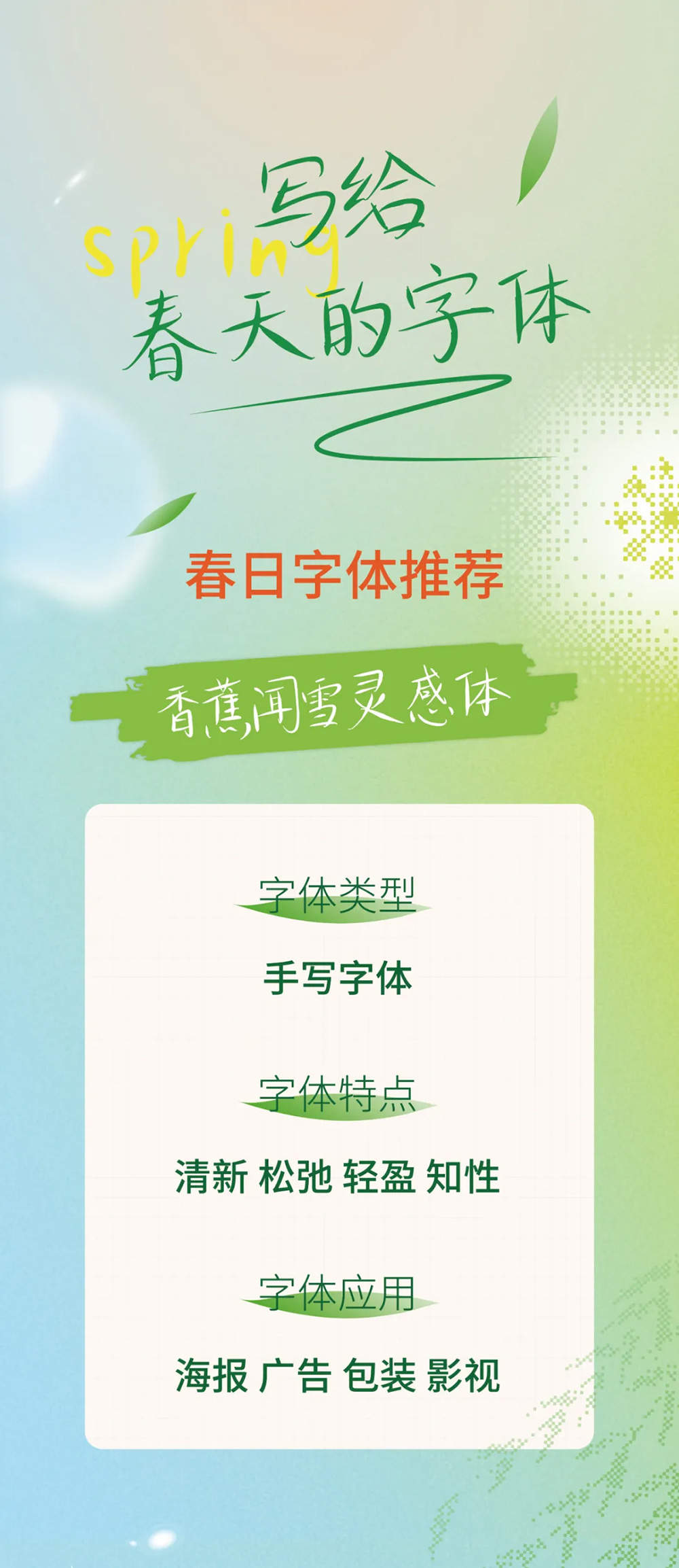 图片[2]-【香蕉闻雪灵感体】字形俊秀、婉转灵动，透出知性之气-95n95.com免费商用字体