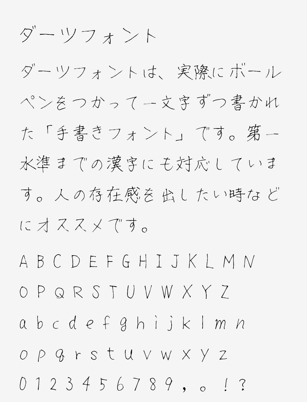 图片[2]-【ダーツフォント】采用真实圆珠笔逐字手写而成的日文手写字体-95n95.com免费商用字体