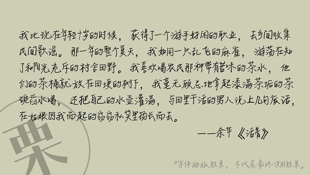 图片[3]-【栗壳坚坚体】一名高中生高考结束后创作的免费商用字体-95n95.com免费商用字体