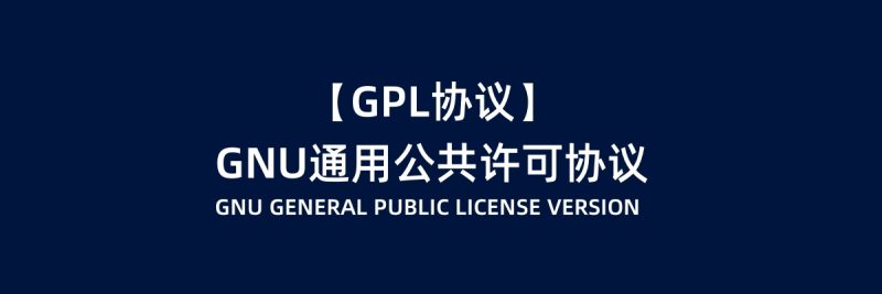 【GPL协议】GNU通用公共许可协议：GNU GENERAL PUBLIC LICENSE VERSION-95n95.com免费商用字体