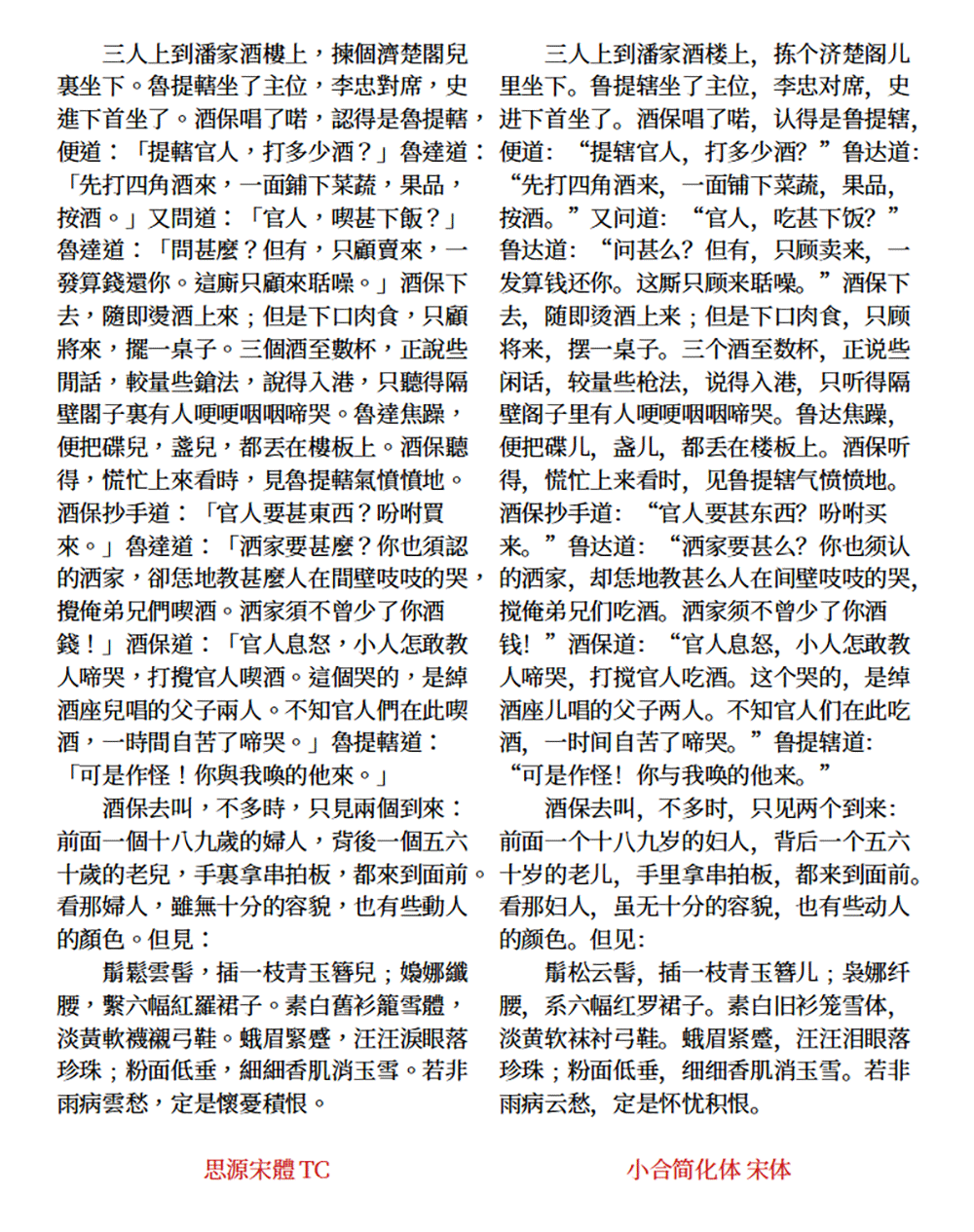 图片[2]-【小合简化体 宋体】由思源宋体简体中文版修改，繁入简出的字体-95n95.com免费商用字体