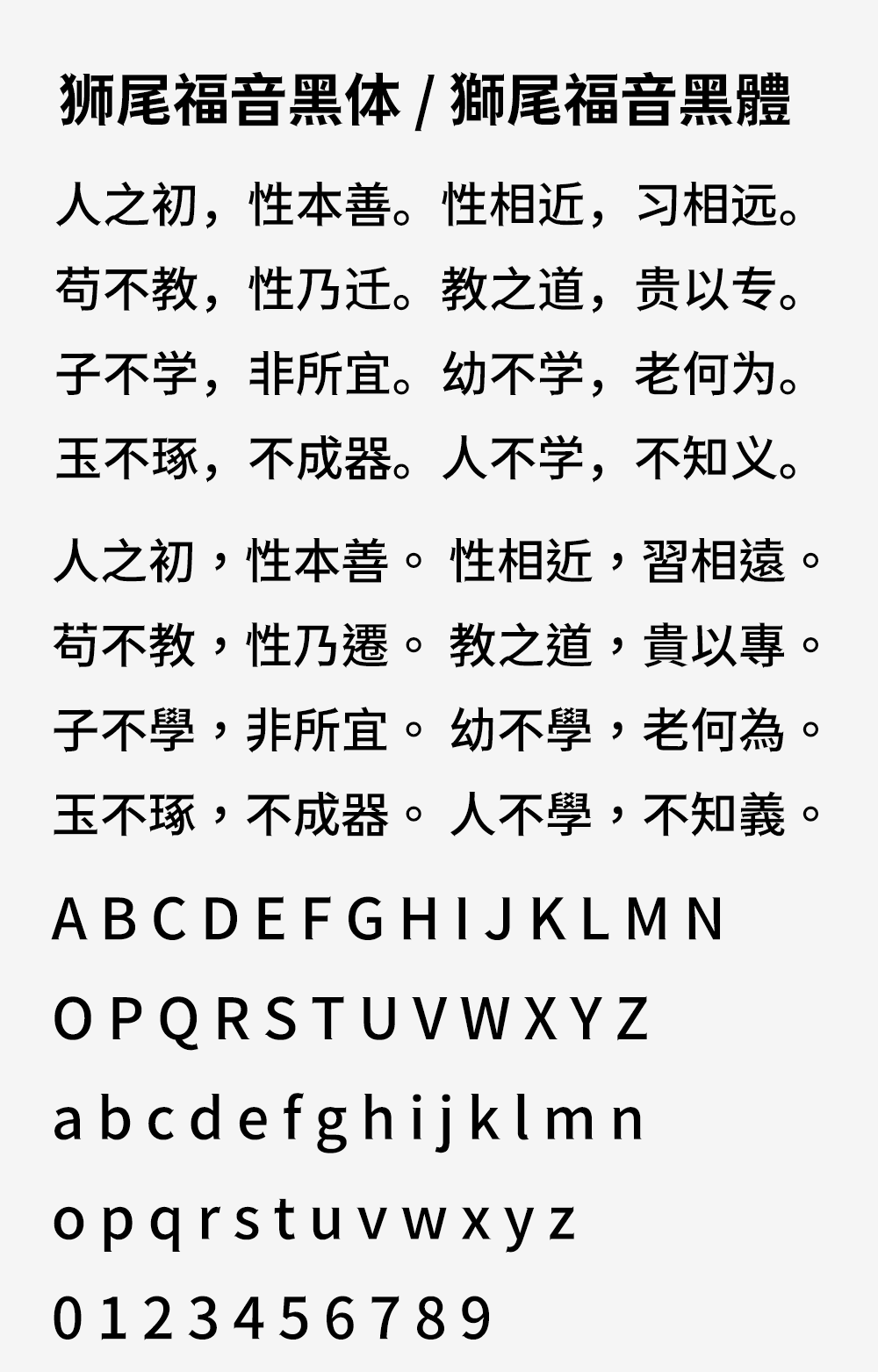 图片[2]-【狮尾福音黑体】基于思源黑体的笔触增加三角形和拔脚改造-95n95.com免费商用字体