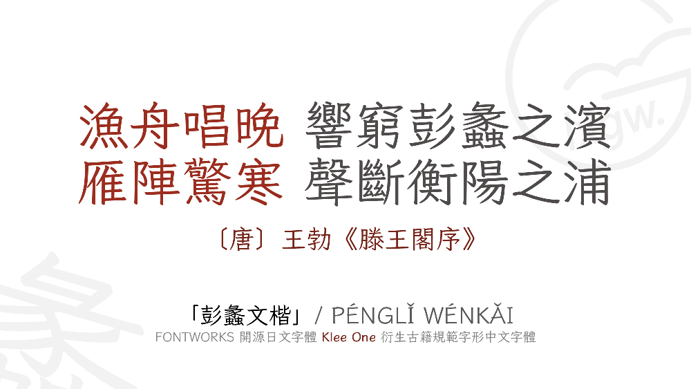 图片[2]-【彭蠡文楷】参考《古籍印刷通用字规范字形表》的开源字体-95n95.com免费商用字体