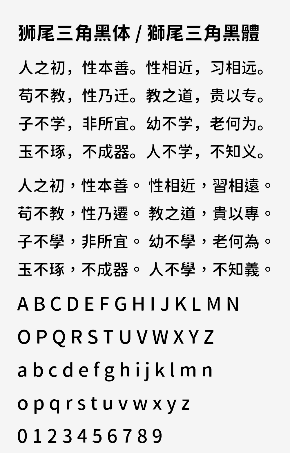 图片[2]-【狮尾三角黑体】基于思源黑体笔触开花和拔脚改造-95n95.com免费商用字体