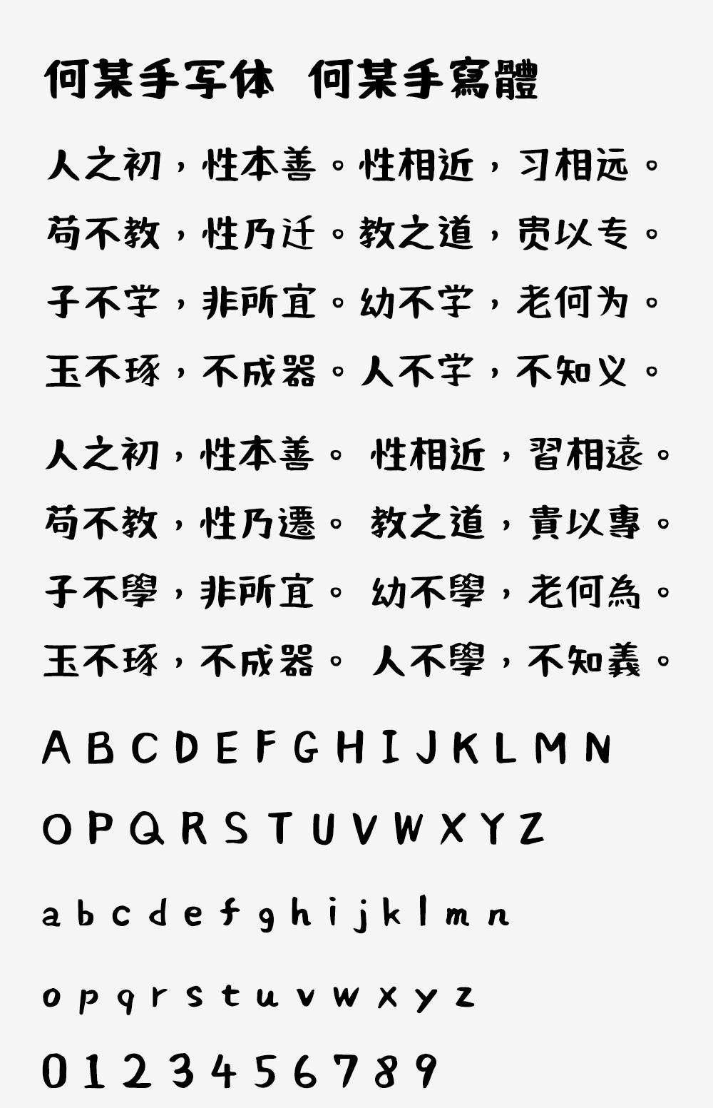 图片[2]-【何某手写体】充满趣味的日系手写字体-95n95.com免费商用字体