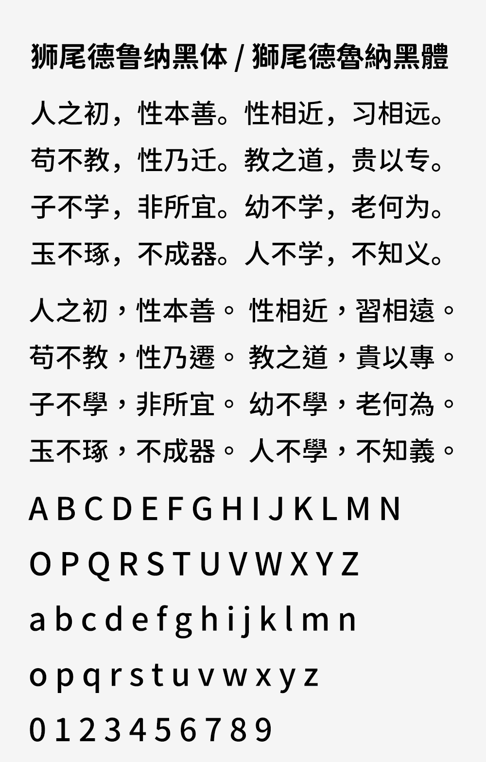 图片[2]-【狮尾德鲁纳黑体】基于思源黑体的右侧变圆和拔脚改造-95n95.com免费商用字体