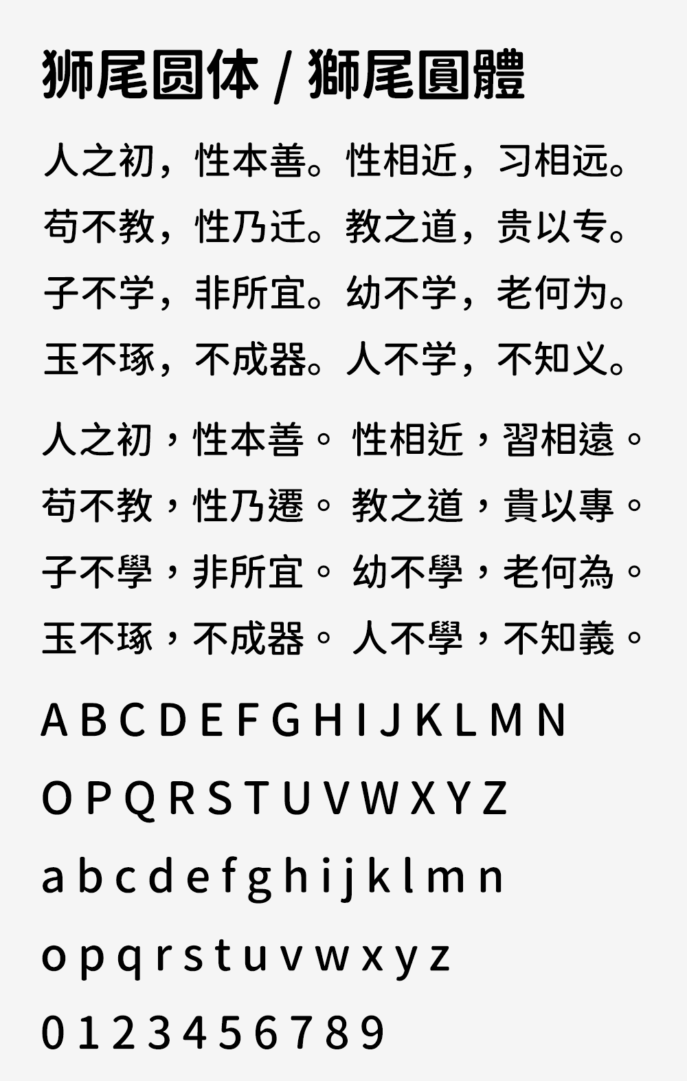 图片[2]-【狮尾圆体】基于思源黑体的拔脚和加圆改造-95n95.com免费商用字体