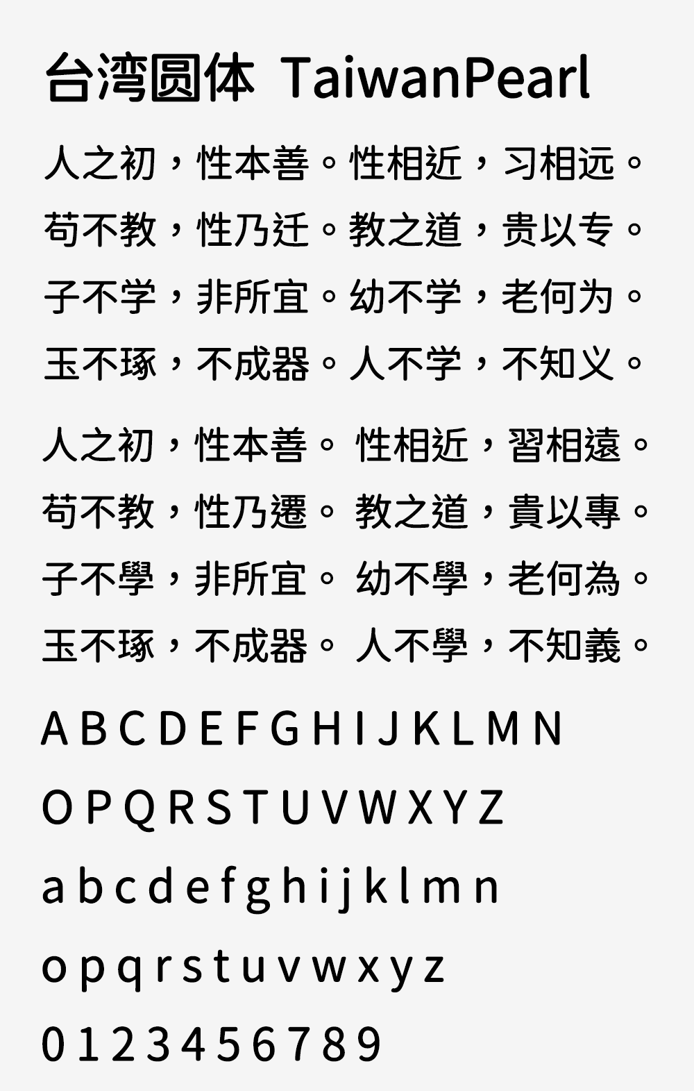 图片[2]-【台湾圆体】基于思源黑体与小杉圆体的圆体字体-95n95.com免费商用字体