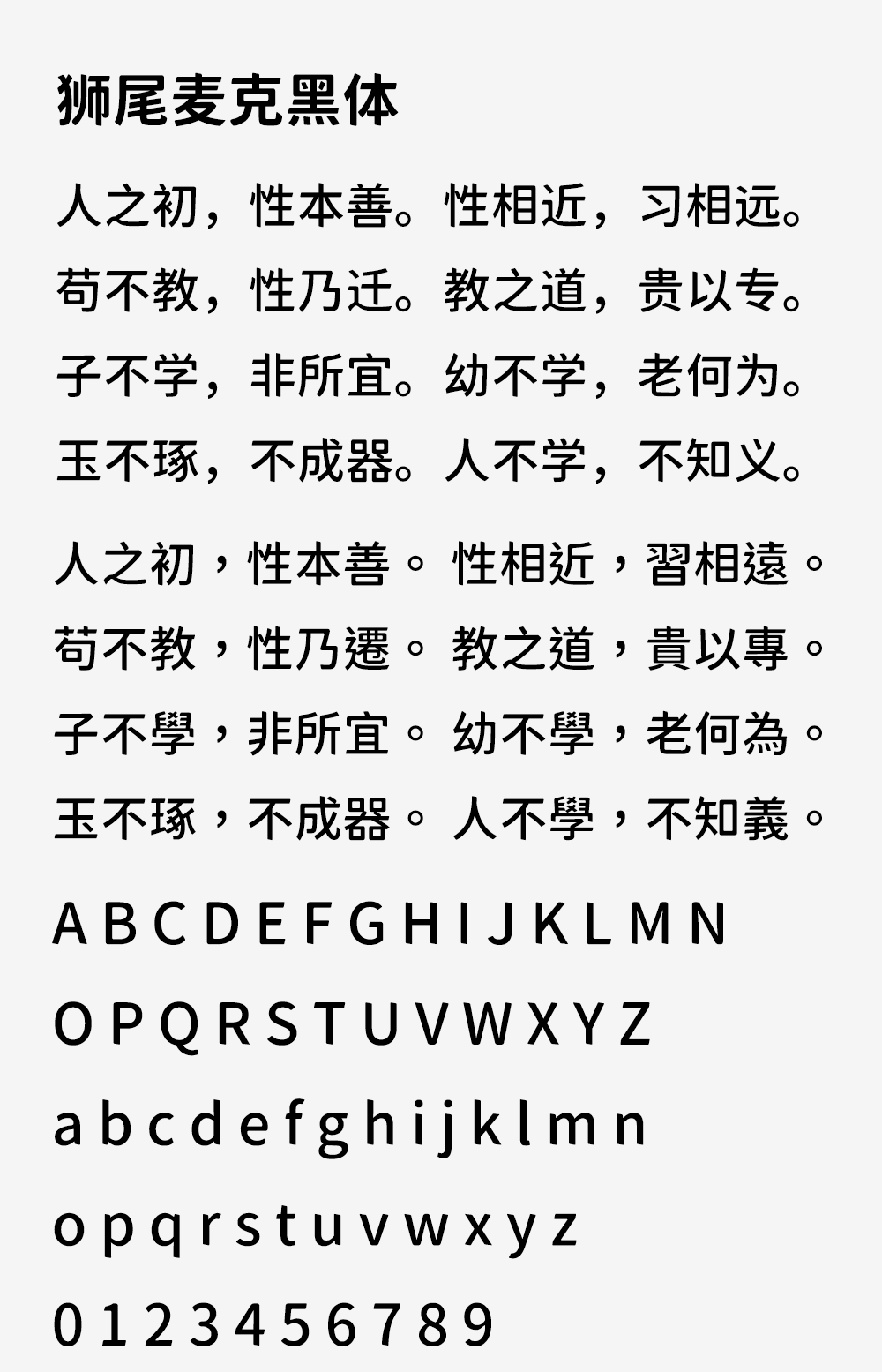 图片[2]-【狮尾麦克黑体】基于思源黑体的笔触变斜和拔脚改造-95n95.com免费商用字体