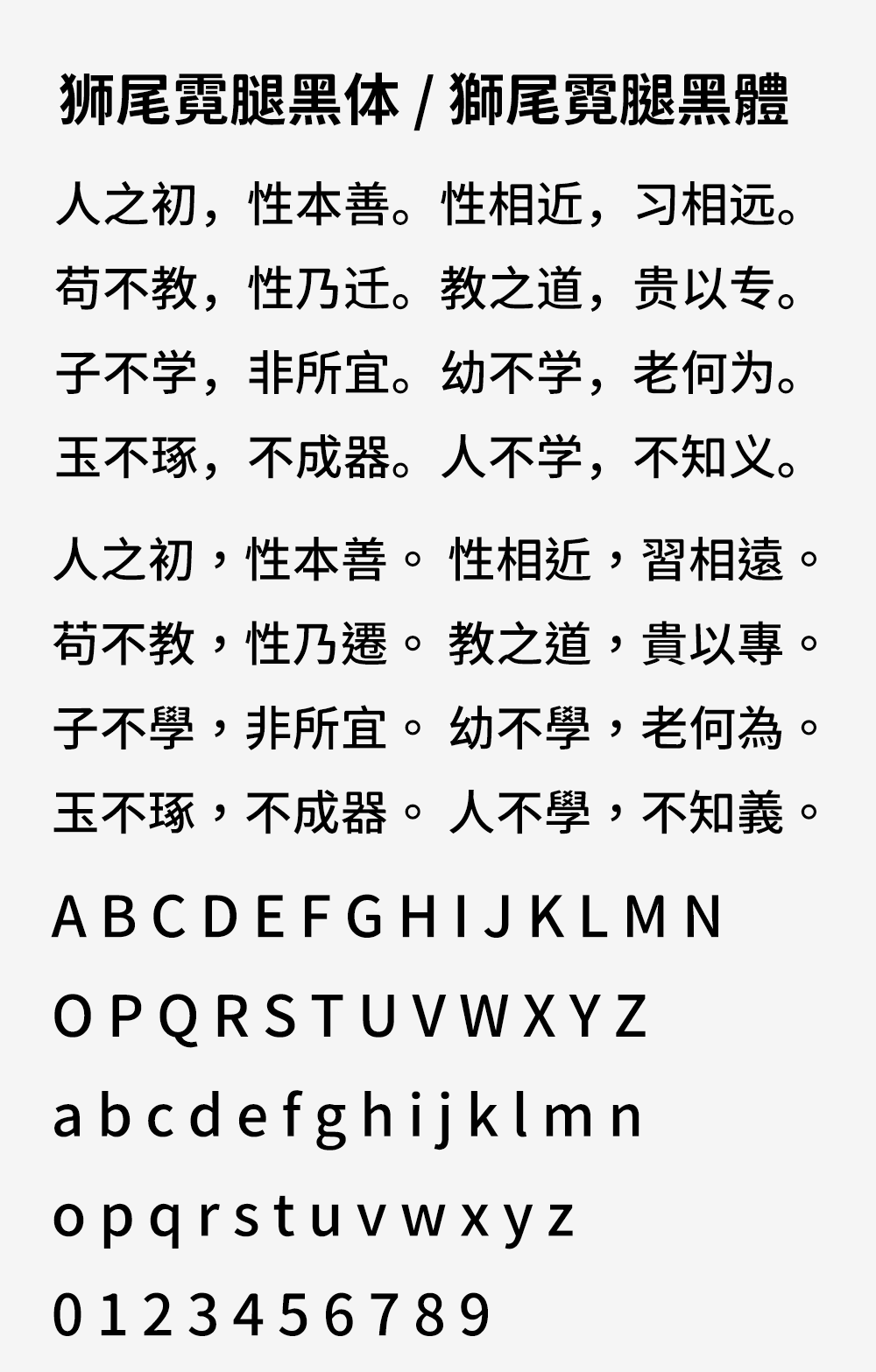 图片[2]-【狮尾霓腿黑体】基于思源黑体的上半边变圆改造-95n95.com免费商用字体