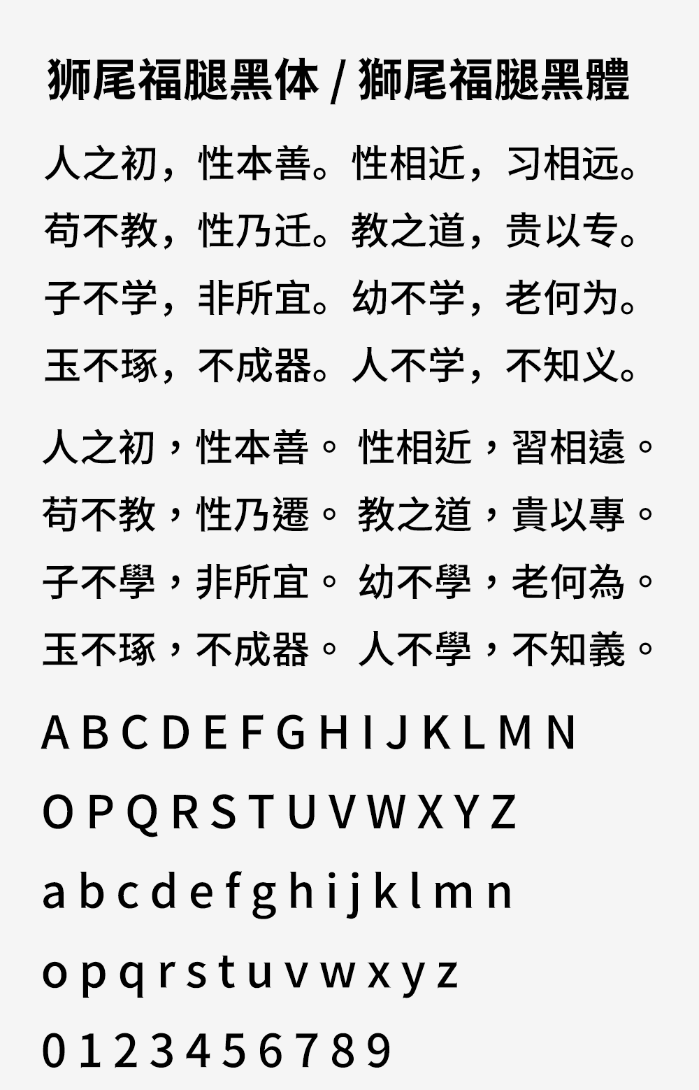 图片[2]-【狮尾福腿黑体】基于思源黑体的笔触增加三角形改造-95n95.com免费商用字体