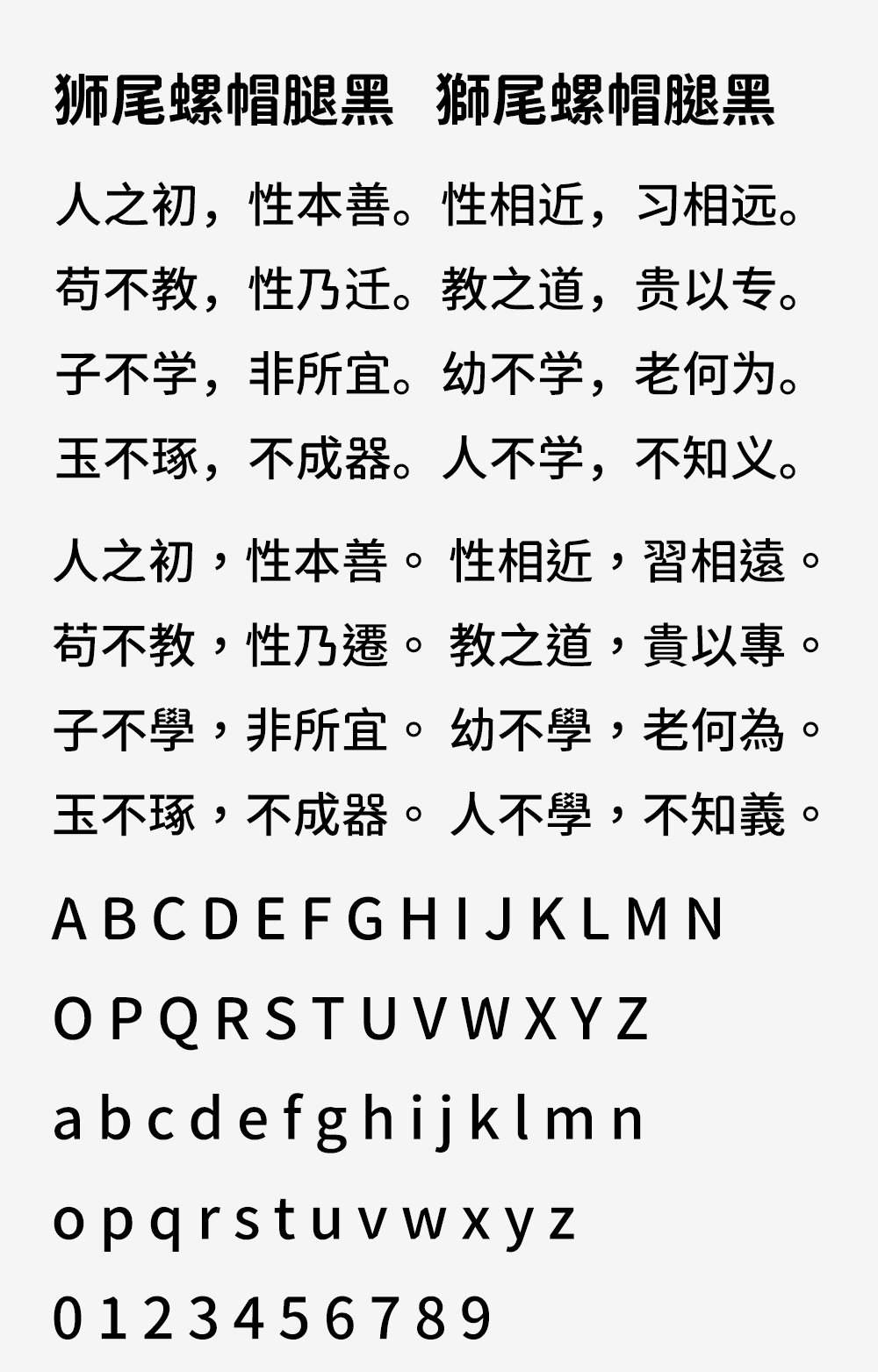 图片[2]-【狮尾螺帽腿黑】基于思源黑体增加斜角改造-95n95.com免费商用字体