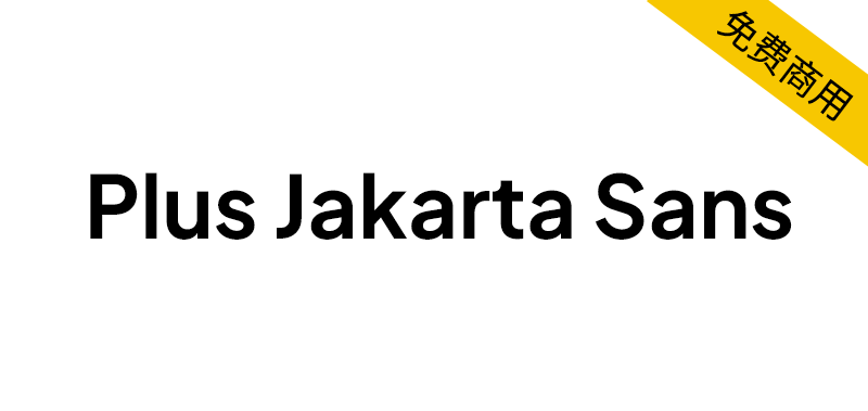 【Plus Jakarta Sans】为雅加达设计的现代简洁的无衬线字体-95n95.com免费商用字体