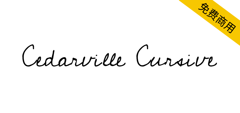 【Cedarville Cursive】源自幼儿园老师手写笔迹的手写体字体 -95n95.com免费商用字体