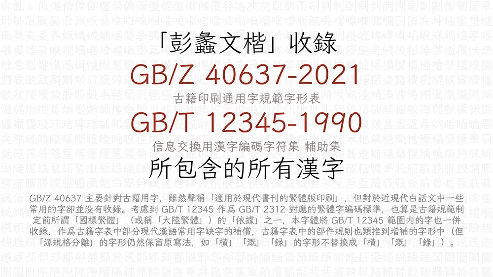 图片[5]-【彭蠡文楷】参考《古籍印刷通用字规范字形表》的开源字体-95n95.com免费商用字体