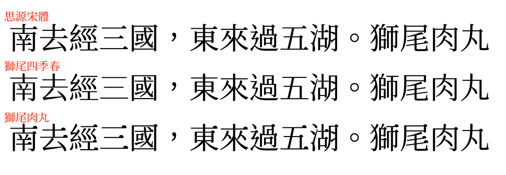图片[3]-【狮尾肉丸】基于思源宋体的三角形换半圆形改造-95n95.com免费商用字体