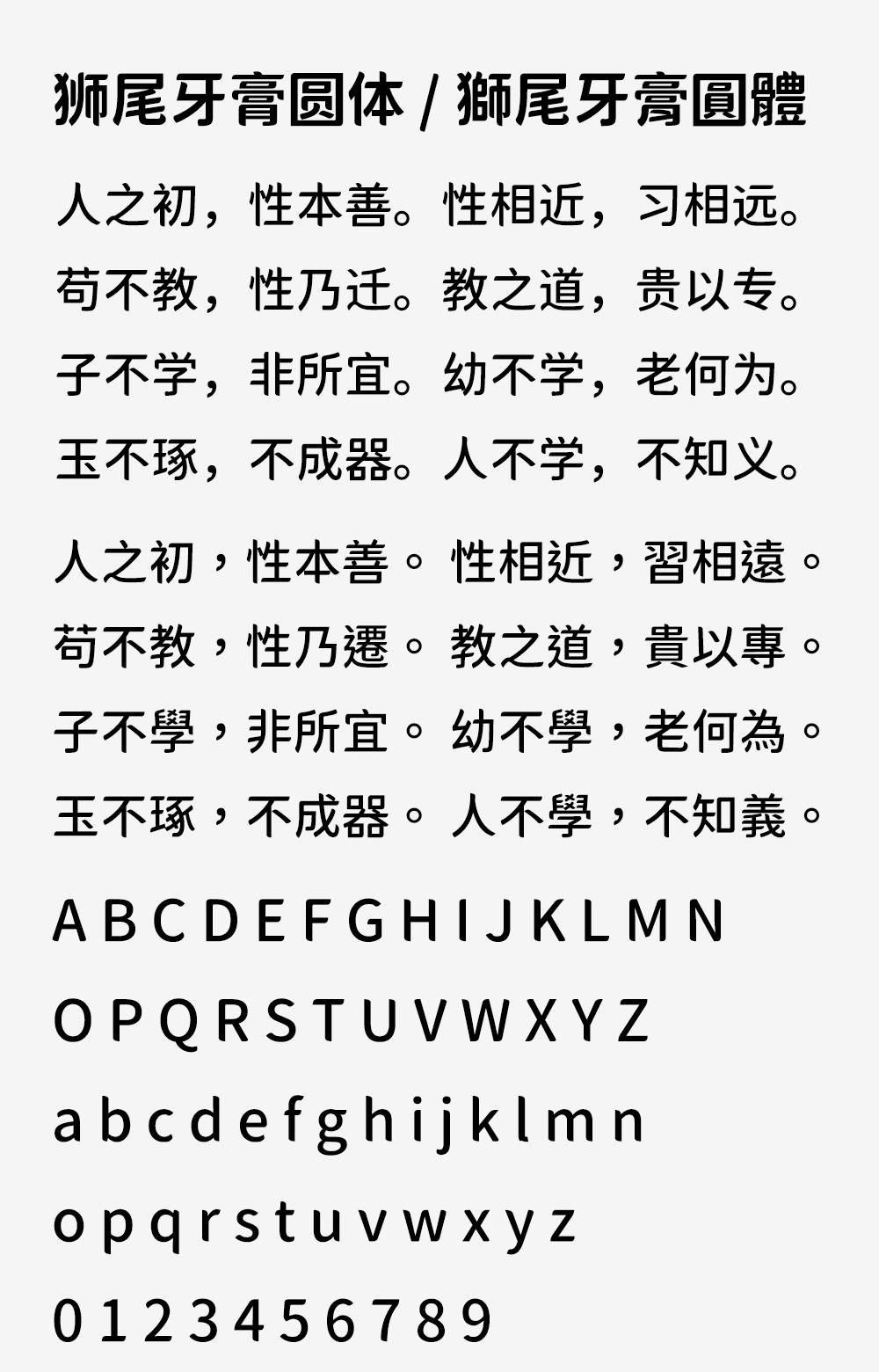 图片[2]-【狮尾牙膏圆体】基于思源黑体的变圆和拔脚改造-95n95.com免费商用字体